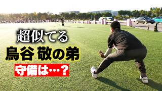 元 阪神・ロッテ…鳥谷敬の弟。超似てた。