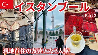 5つのモスクやグランドバザール▪️エジプシャンバザールを巡り、美味しいシーフードを頂く、メーデーで厳戒態勢下のイスタンブールで過ごす1日