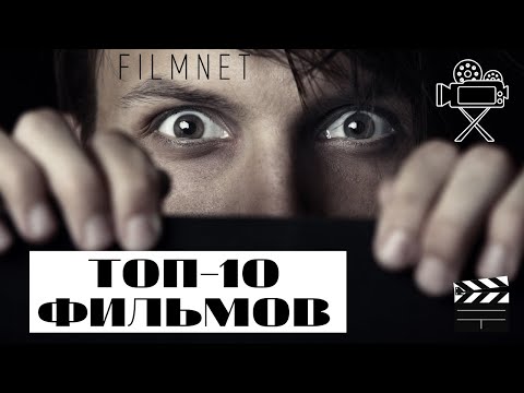 ТОП-10 ЛУЧШИХ ТРИЛЛЕРОВ