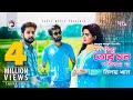 Mon Diya Tor Mon Pailam Na | Ankur Mahamud Feat Niloy Khan | Bangla Song 2018 | Official Video
