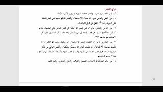 المنهاج الواضح للبلاغة ( 35) مواقع القصر image