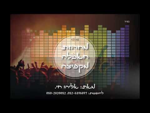 אליהו חי - ישמח חתני, מחרוזת חפלה | Eliyahu Hai - Yismah Hatani