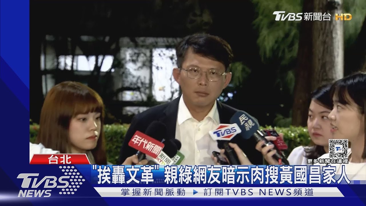 「挨轟文革」 親綠網友暗示肉搜黃國昌家人