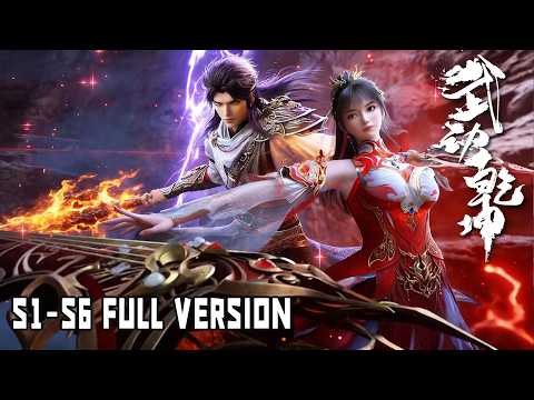 🎬Martial Universe【武动乾坤】Episode1-72 Full Version，武之极，破苍穹，动乾坤！