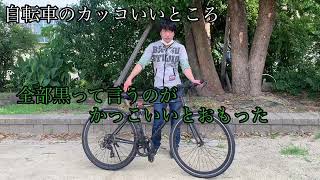 イッサ・エイト・オメガで自転車を前・中・後編に分けて紹介してみた！