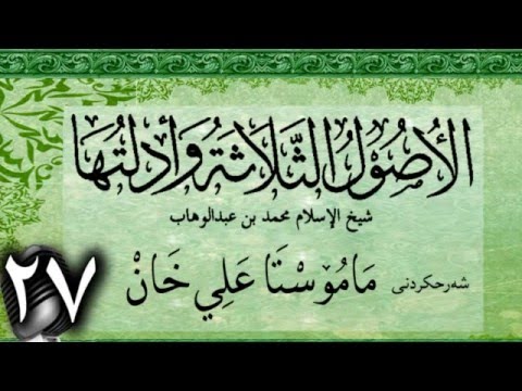 وانەی بیست و حەوتەم