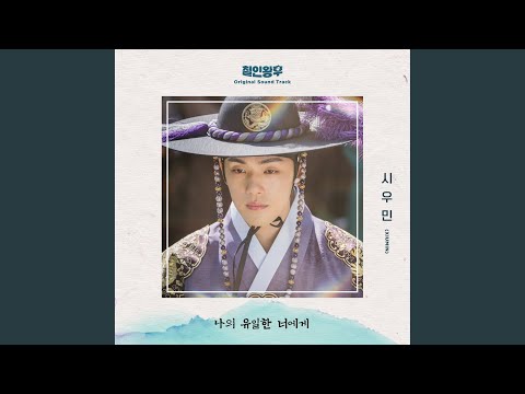 Video thumbnail for 나의 유일한 너에게 (To My One and Only You)