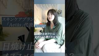 【スキンケア基礎知識】SPFだけじゃダメ!? 失敗しない「日焼け止め」の選び方☀️