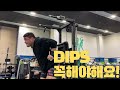 [추천운동] 가슴운동 시 딥스는 항상 하셔야합니다.