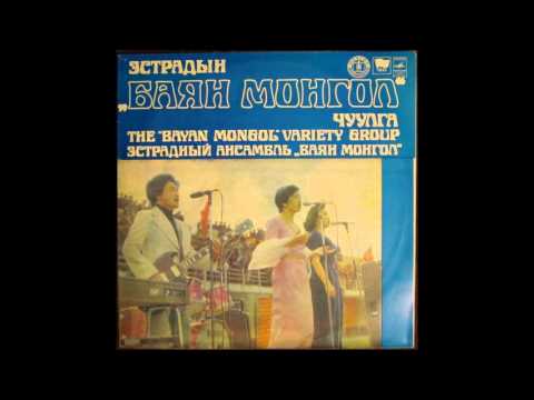 Bayan Mongol - Эхийн тухай дуу (Song Of Mother) 1980 VINYL
