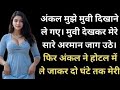 Uncle Ke Sath Sex Story Hindi Sex Story Sex Kahaniya Sex Stories