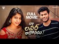 Naa Love Adorakam Full Movie Cut 2024 New Telugu Movies Free OTT Movies New Telugu OTT Movies