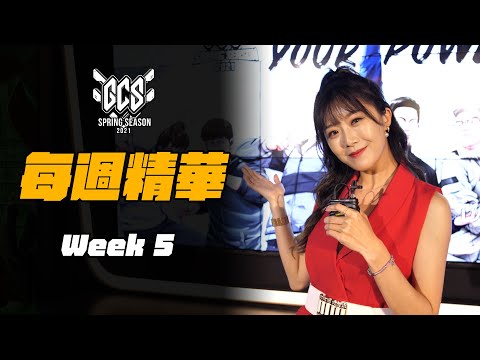GCS 每週精華 Week 5│ TOPLAYS、MIC CHECK大集合 《Garena 傳說對決》