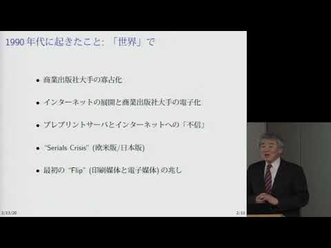 ソーシャル・データサイエンス学科 "(日本における)オンライン学術定期刊行物の将来とJ-STAGEの役割"－土屋 俊氏（大学改革支援・学位授与機構）