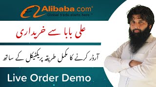 How to order buy source purchase from Alibaba.com in Pakistan | import from Alibaba China Urdu Hindi