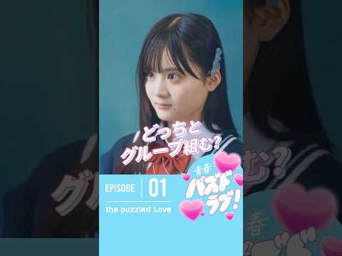 【第1話】こんな時、あなたならどっちを選ぶ…？