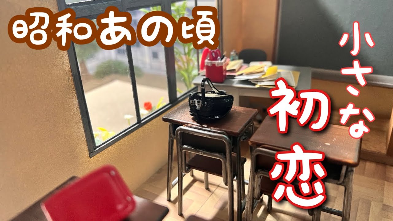 【昭和時代】初恋とも知らずに過ぎていったあの頃