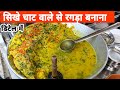 Ragda Chaat Recipe Ragda Recipe Mumbai Ragda Recipe How To Make Ragda Ragda Patties Recipe Ragda