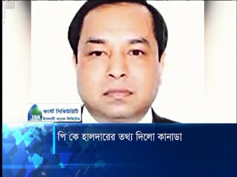 পিকে হালদারের বিষয়ে সুনির্দিষ্ট তথ্য দিয়েছে কানাডা | ETV News