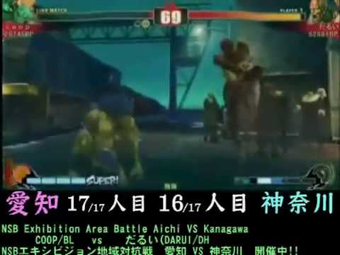 Street Fighter 4-GRAND FINAL - Team Aichi vs Team Kanagawa  NSB -Exhibition