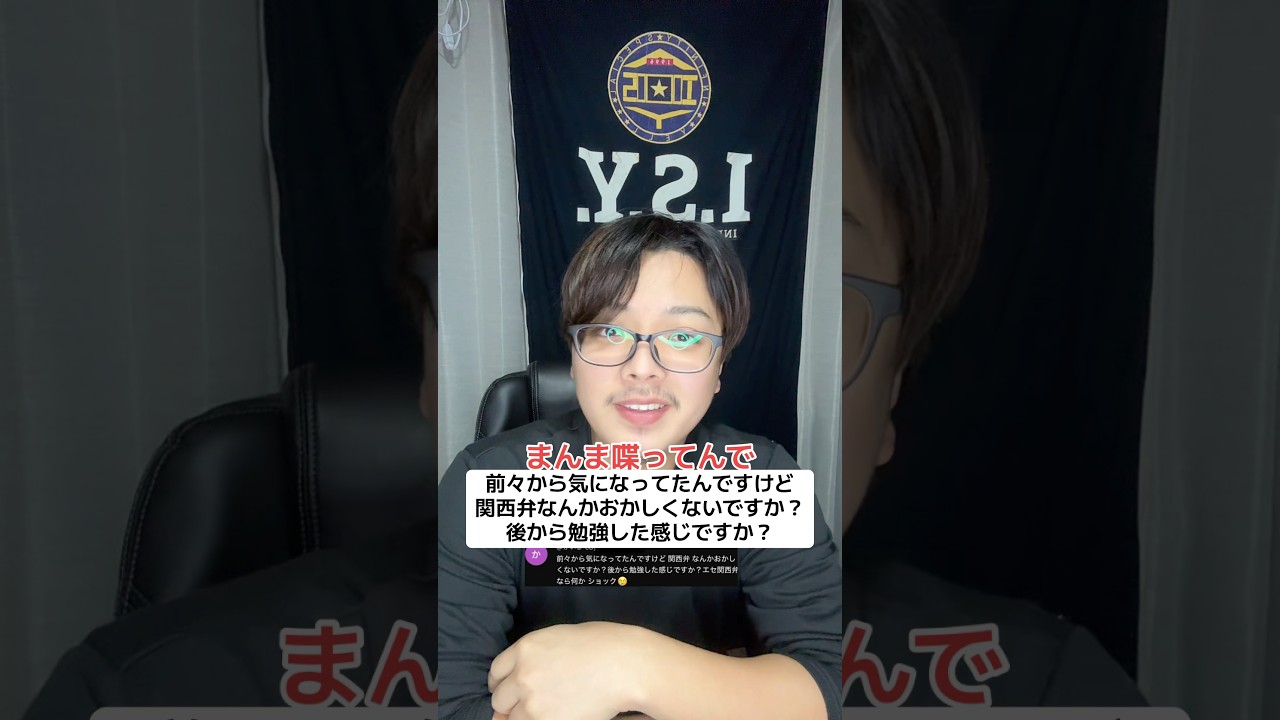 関西弁がおかしい？　I.S.Y.神戸事務所 #万事屋のエール#アイエスワイ神戸事務所 #なんでも屋#方言 #関西弁