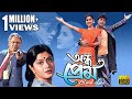 ANDHO PREM অন্ধ প্রেম PRASENJIT RACHANA LABANI SARKAR DEEPANKAR DEY ECHO BENGALI M
