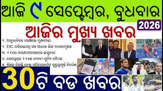 Odia news of the day | 30 bada khabar | CM Majhi in Abu Dhabi | Orangutang in Odisha Balasore