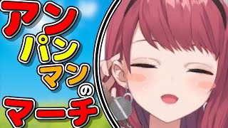 やたら綺麗な『アンパンマンのマーチ』by 朝日南アカネ【にじさんじ / 切り抜き / 朝日南アカネ / Asahina Akane】