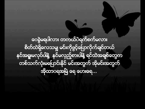 Way khwal ma ya par lar-L sai ze(ေ၀ခြဲမရပါလား)