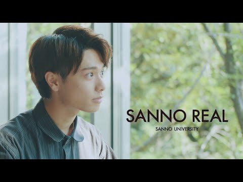 新しい自分を創る～SANNO総合型選抜合格者たちの声～
