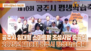 공주시정뉴스 제562호 이미지