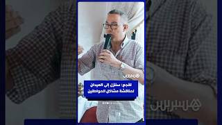 لقجع: سننزل إلى الميدان لاستعادة ثقة المواطنين والشباب وحل مشاكلهم وإشراكهم في التنمية thumbnail