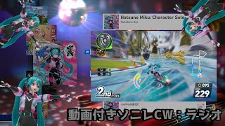 【ソニックレーシングCW】僕なりの考えをラジオ風に動画付きで話そうか『アイテム関連,アルチャetc』