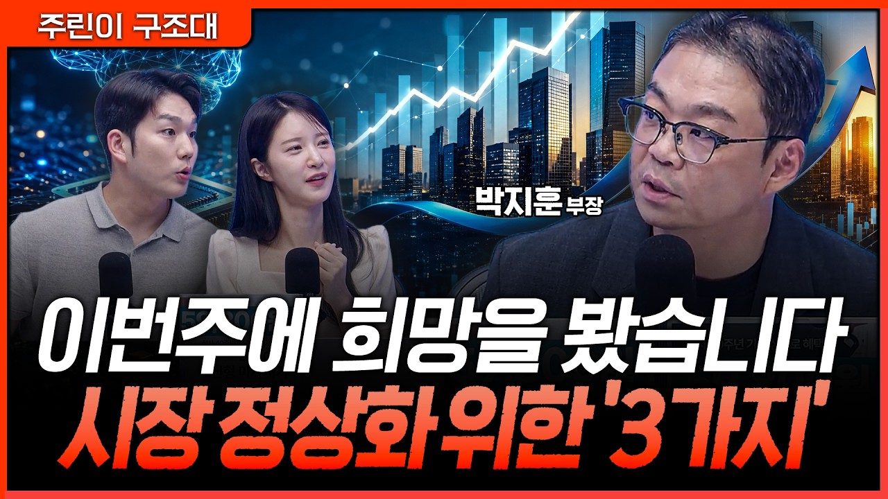 AI 투자의 '수혜'를 받는 기업들의 주가도 보세요ㅣ강성호, 박가영, 박지훈 [주린이 구조대]