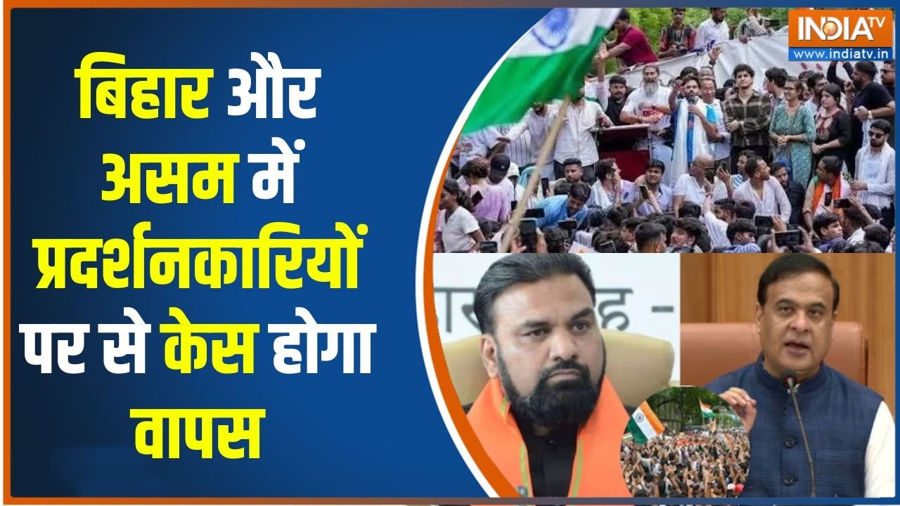 Student Protest Update : बिहार और असम में प्रदर्शनकारियों पर से केस ?