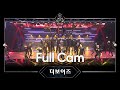 Road to Kingdom [Full CAM] ♬ REVEAL (Catching Fire) - 더보이즈 @2차 경연 200522 EP.4