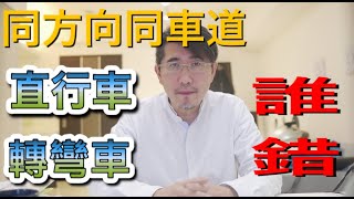 [問題] 車禍肇責問題