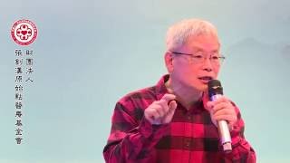 2016年1月 原始點醫學講座 (廣州) ─15.醫療與保健一