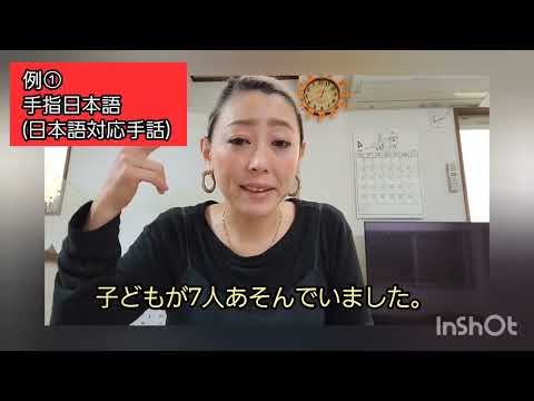 「日本」の日本手話の表し方