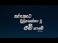 Mawila Piya Satahan Wadunanam Me Pare DILU Beats Ft KingLotuss තරුකැට දිලිසෙ