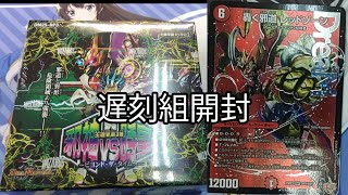 デュエマ開封動画　邪神VS時皇編