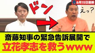 【名誉毀損の二重基準】謝罪した立花氏の長期勾留と人殺しと叫ぶ記者の不逮捕…兵庫県警の歪んだ判断に私たちが抱くべき強烈な違和感の正体【徹底考察・司法問題】
