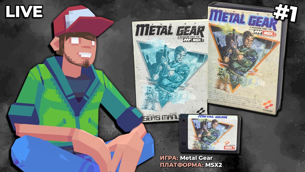 Metal Gear (MSX2) ч.2 — Pixel_Devil Стримы