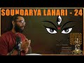 Soundarya Lahari - Shloka 24 - Five Activites of the Gods conducted by Her Eyes Alone!