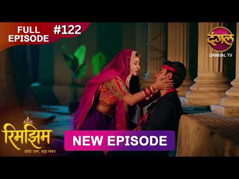 Rimjhim - Choti Umar Bada Safar | Full Episode 122 | 14 Feb 2026 | Full HD #Newepisode | Dangal TV