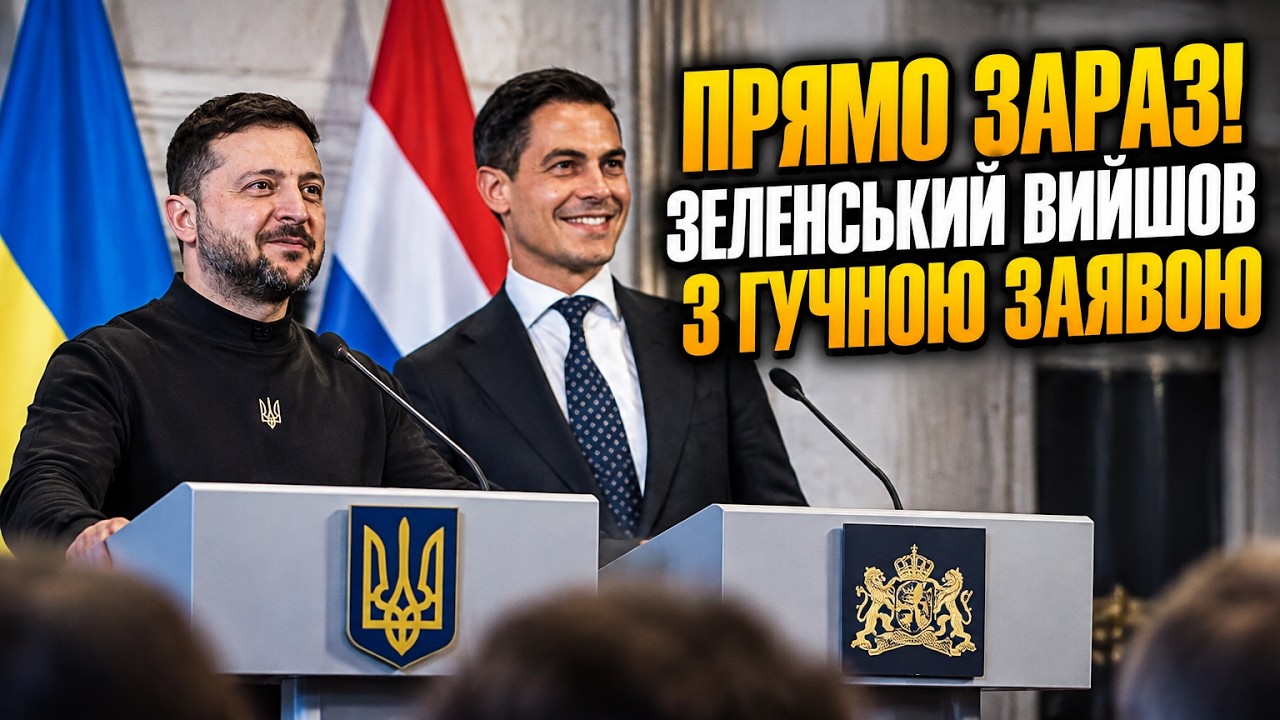 ⚡ Терміново! Нідерланди виділили 500 млн євро на антибалістику: Зеленський на