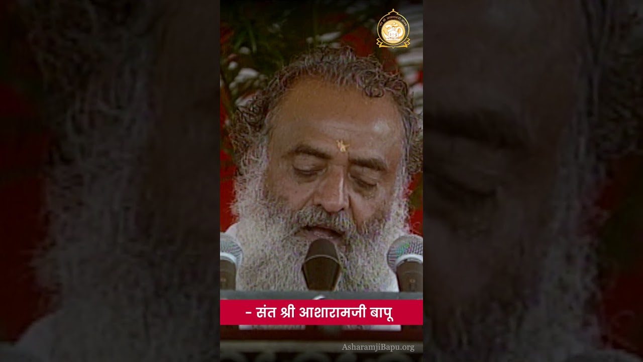 सेवा करनेवाले साधक हमेशा ध्यान रखें #shorts #asharamjibapu