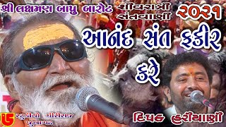 Download lagu 43-Shivrari Santwani-2021 Day-04 || Laxman Bapu Barot & Dipak Hariyani || Jo Aanad Sant Fakir Kare mp3
