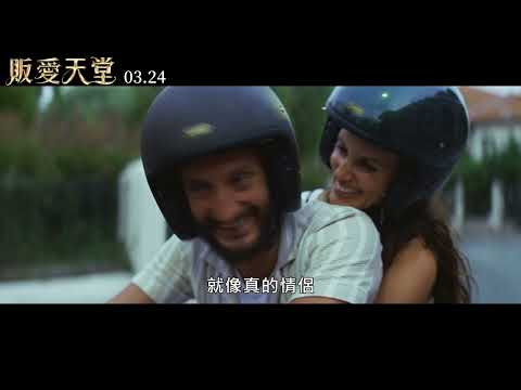 《販愛天堂》Mascarade｜03.24 騙愛而生