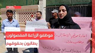 الرقة.. موظفو الزراعة المفصولون يطالبون بحقوقهم